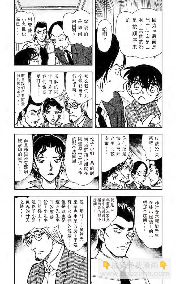 🍟名侦探柯南 FILE.11 魔鬼的出入口 第4页