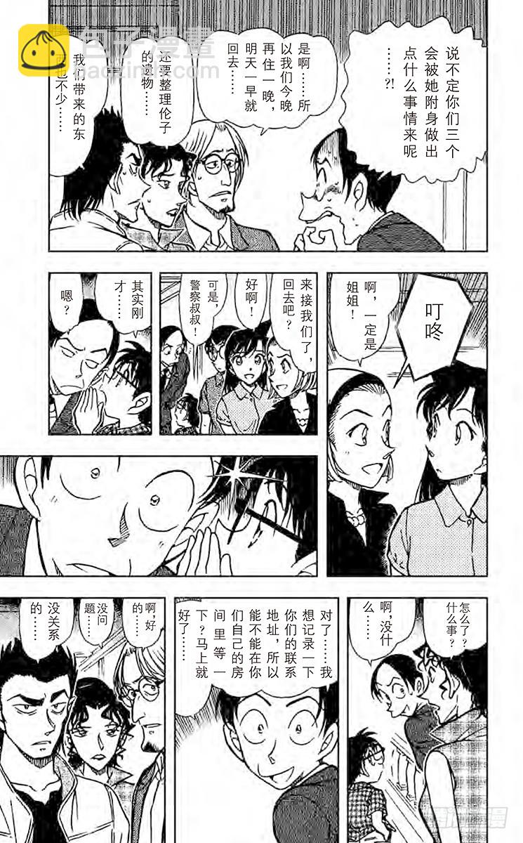 🍟名侦探柯南 FILE.11 魔鬼的出入口 第5页