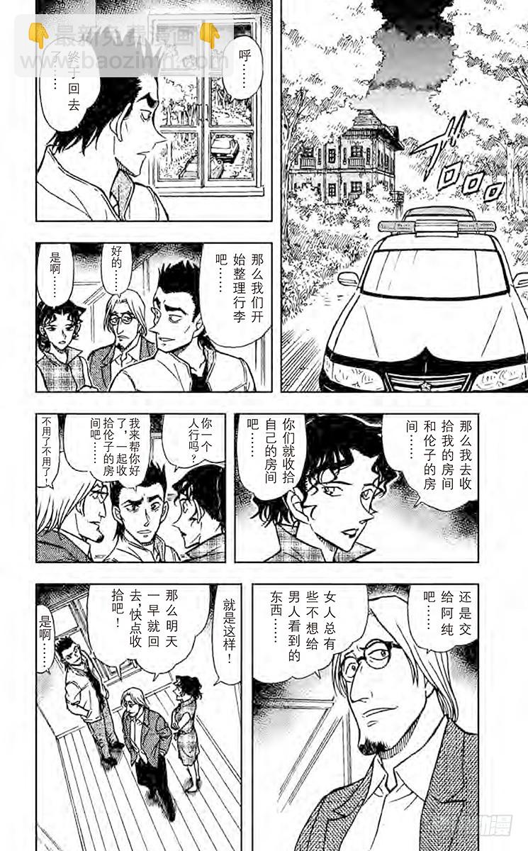 🍟名侦探柯南 FILE.11 魔鬼的出入口 第6页