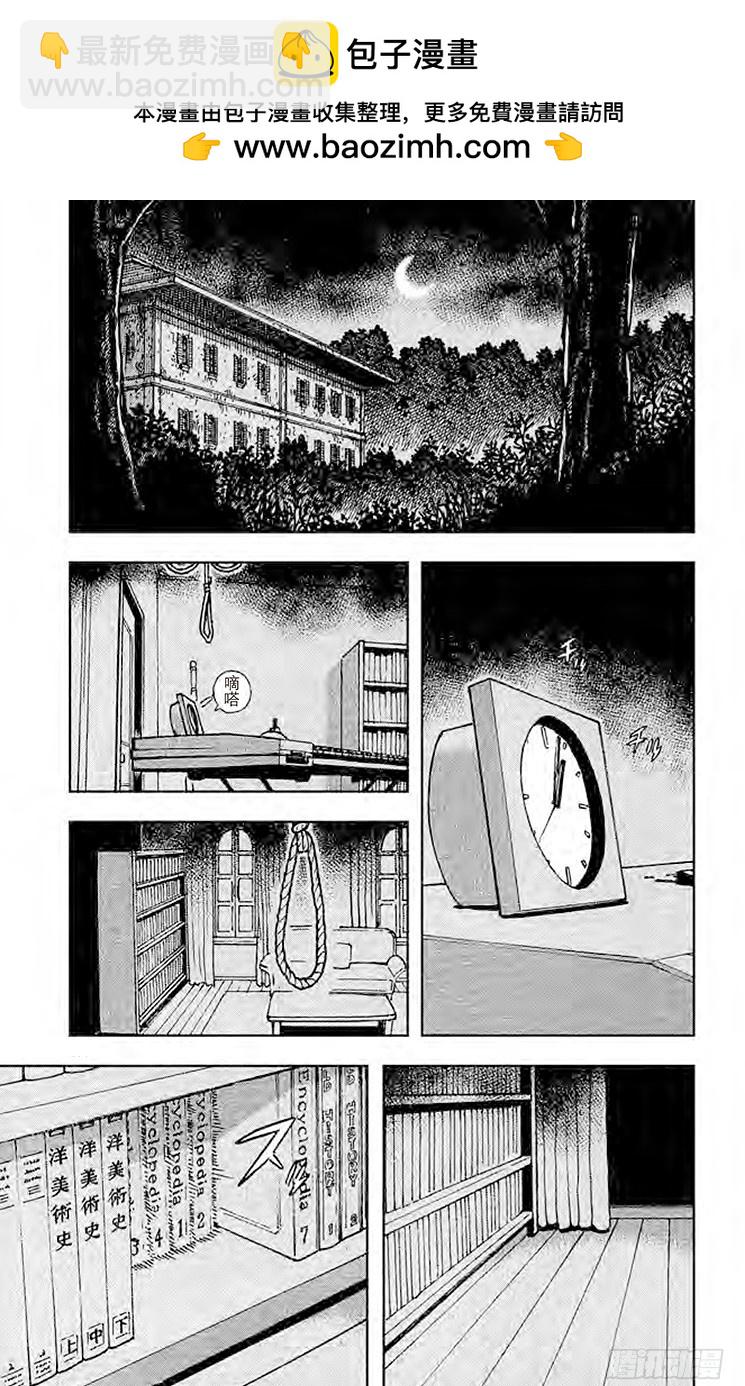 🍟名侦探柯南 FILE.11 魔鬼的出入口 第7页
