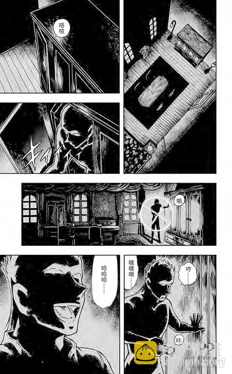 🍟名侦探柯南 FILE.11 魔鬼的出入口 第9页