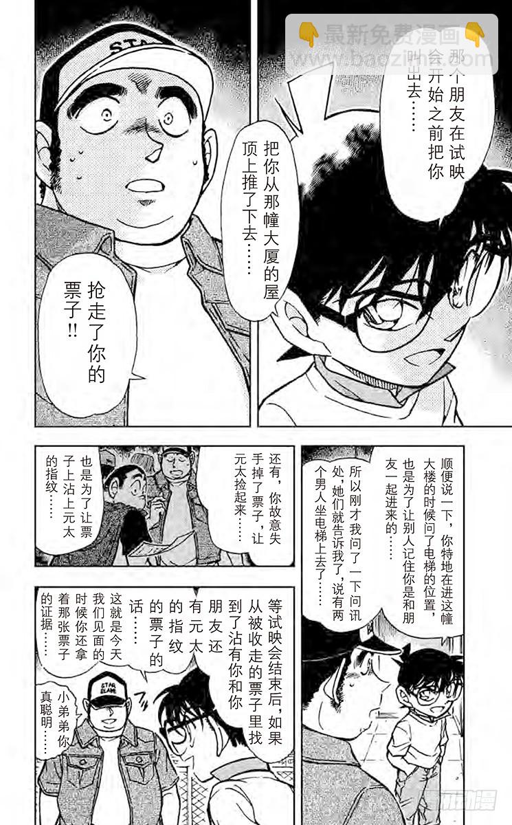 🍟名侦探柯南 FILE.2 命中注定的试映会 第10页