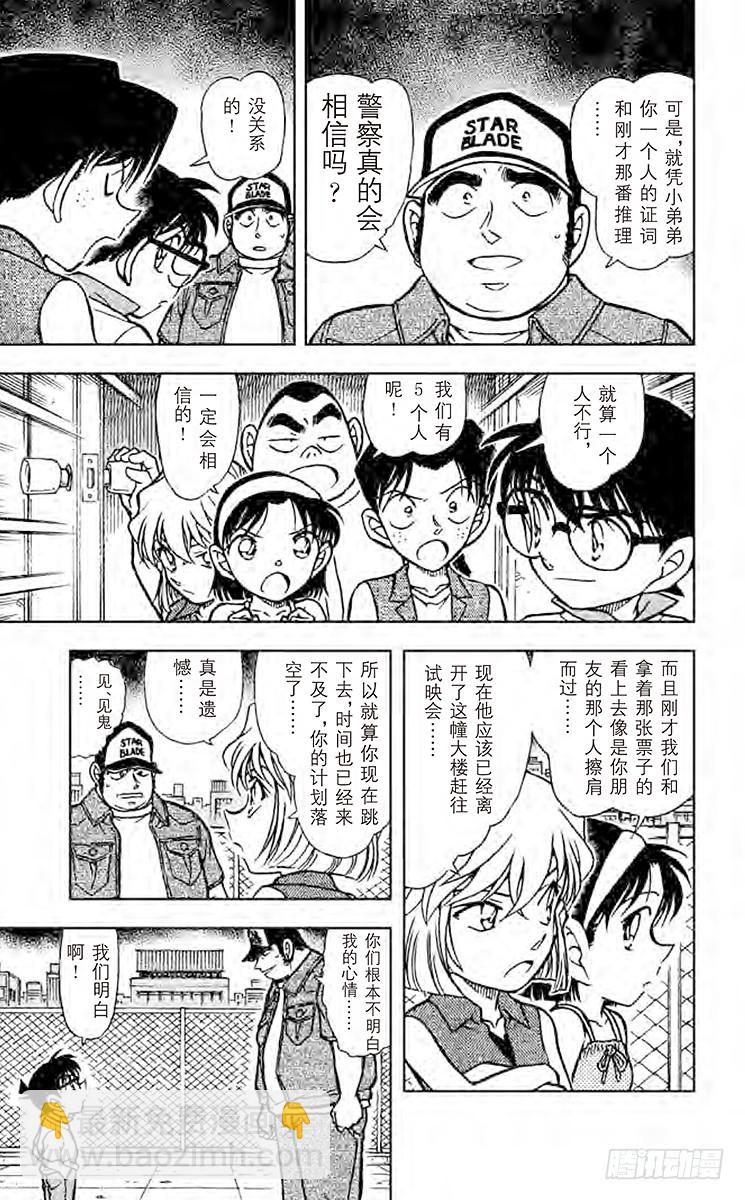 🍟名侦探柯南 FILE.2 命中注定的试映会 第11页