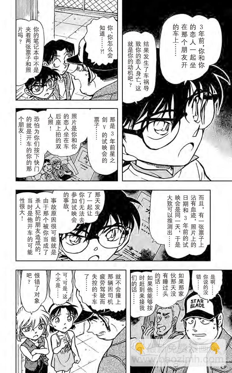 🍟名侦探柯南 FILE.2 命中注定的试映会 第12页