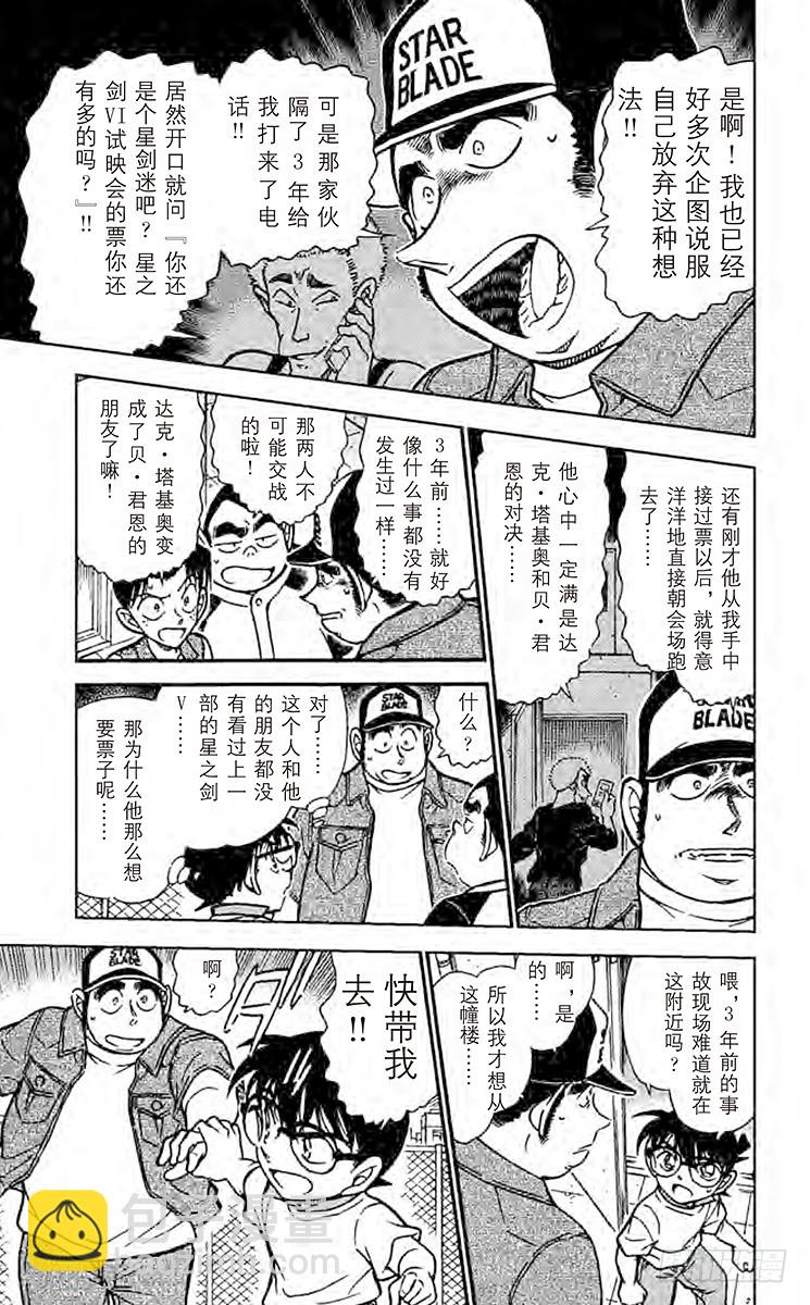 🍟名侦探柯南 FILE.2 命中注定的试映会 第13页