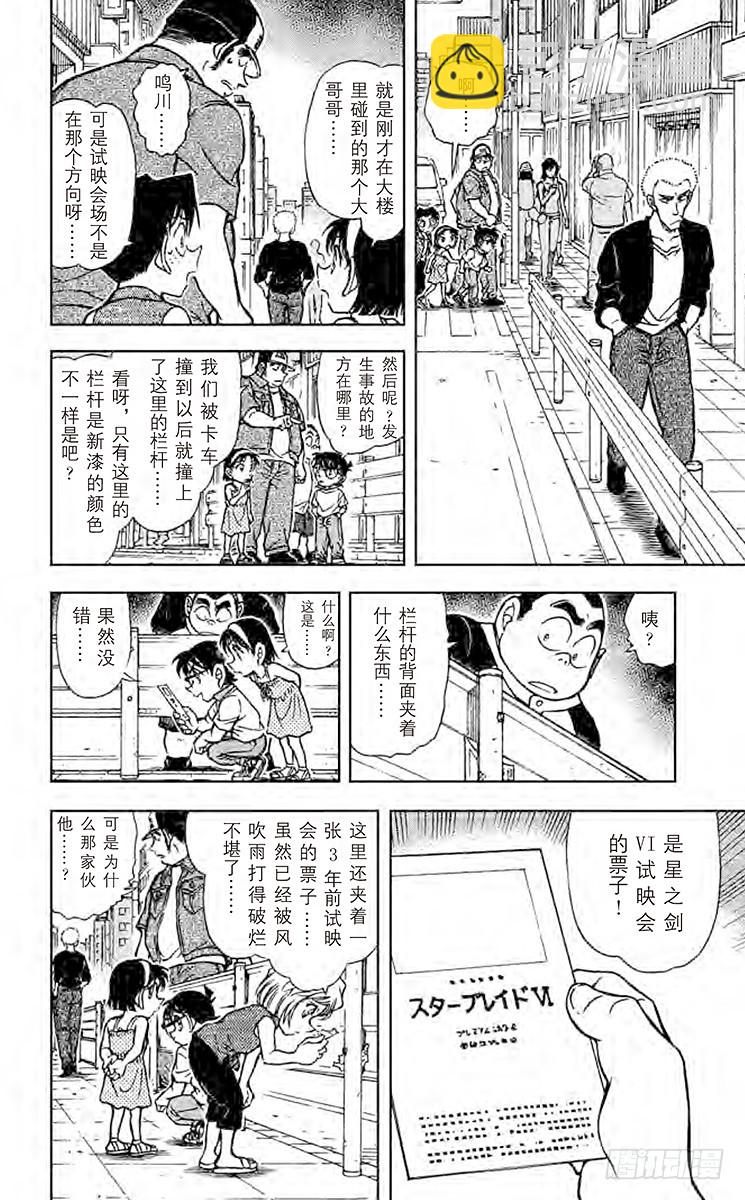 🍟名侦探柯南 FILE.2 命中注定的试映会 第14页