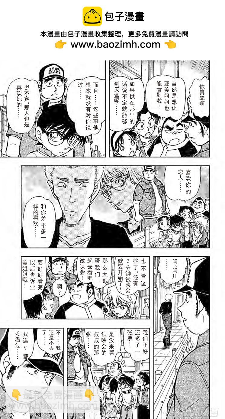 🍟名侦探柯南 FILE.2 命中注定的试映会 第15页