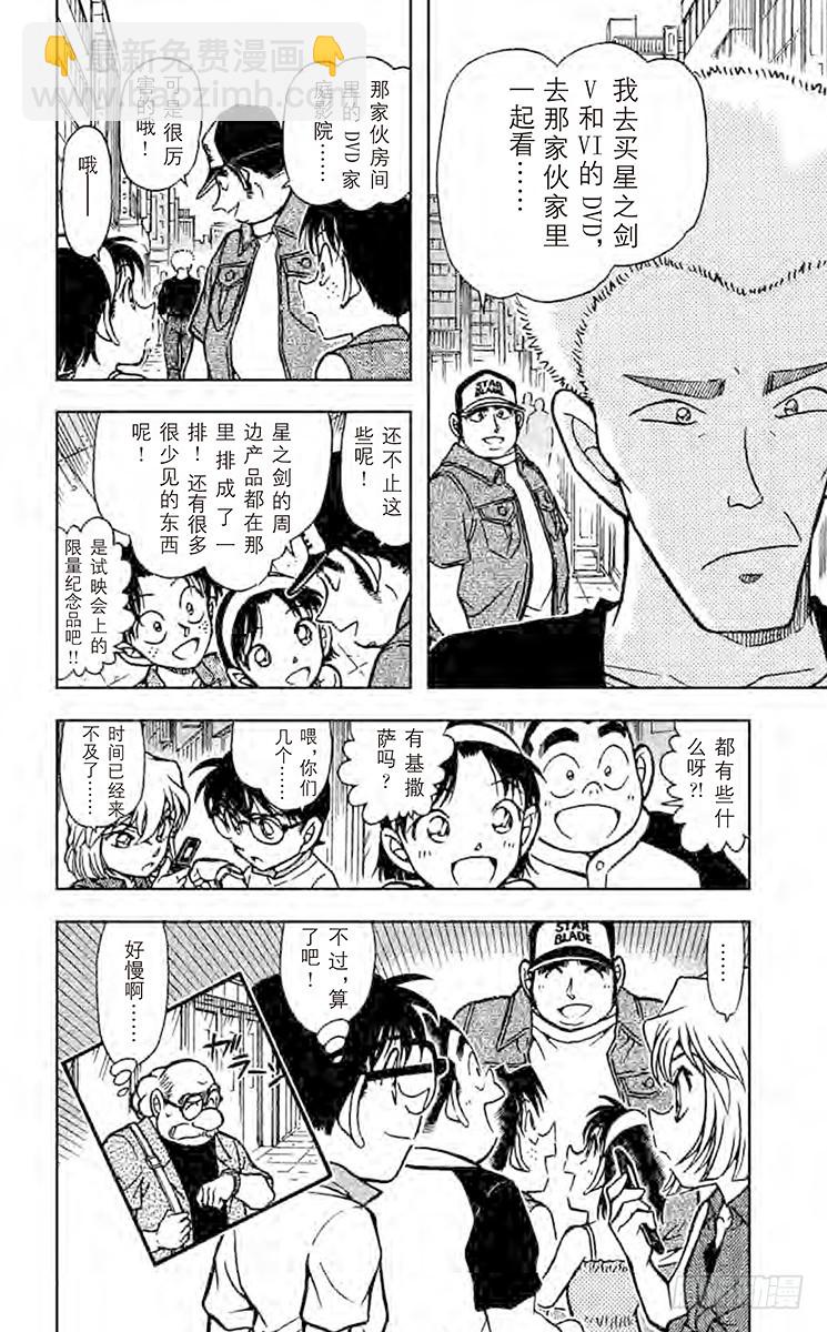 🍟名侦探柯南 FILE.2 命中注定的试映会 第16页