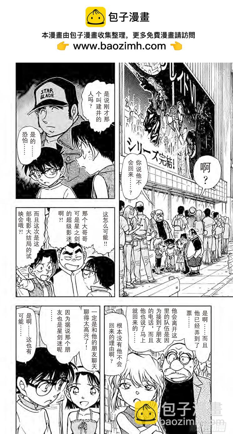 🍟名侦探柯南 FILE.2 命中注定的试映会 第2页