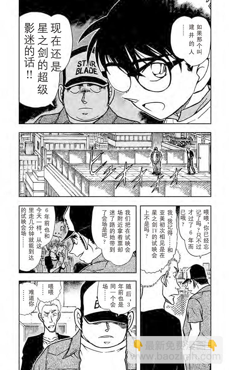 🍟名侦探柯南 FILE.2 命中注定的试映会 第3页