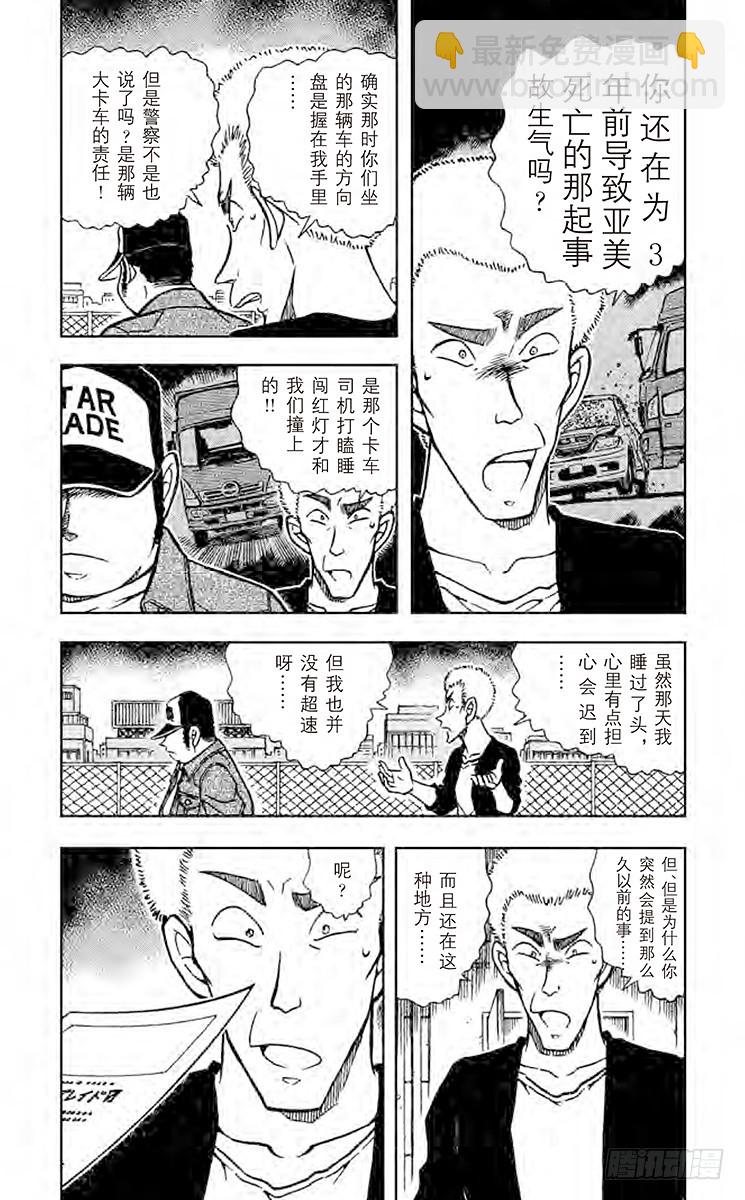 🍟名侦探柯南 FILE.2 命中注定的试映会 第4页
