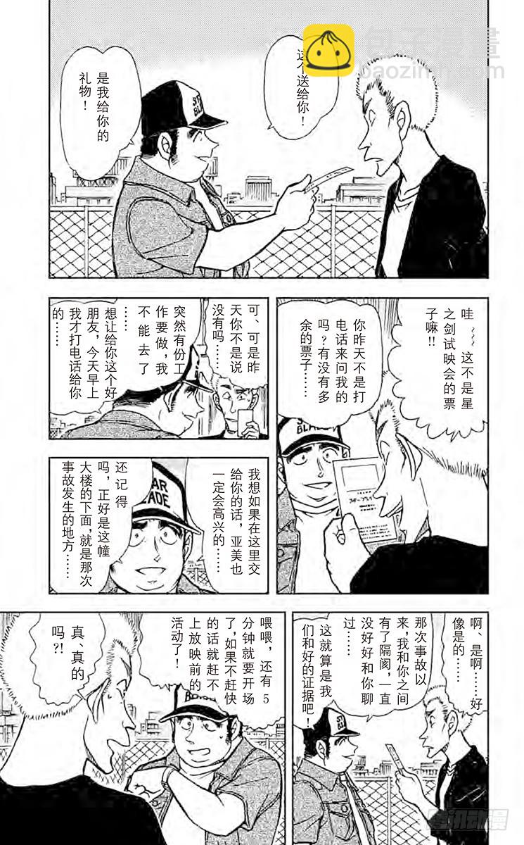 🍟名侦探柯南 FILE.2 命中注定的试映会 第5页