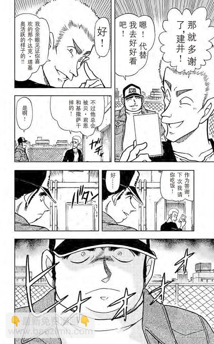 🍟名侦探柯南 FILE.2 命中注定的试映会 第6页