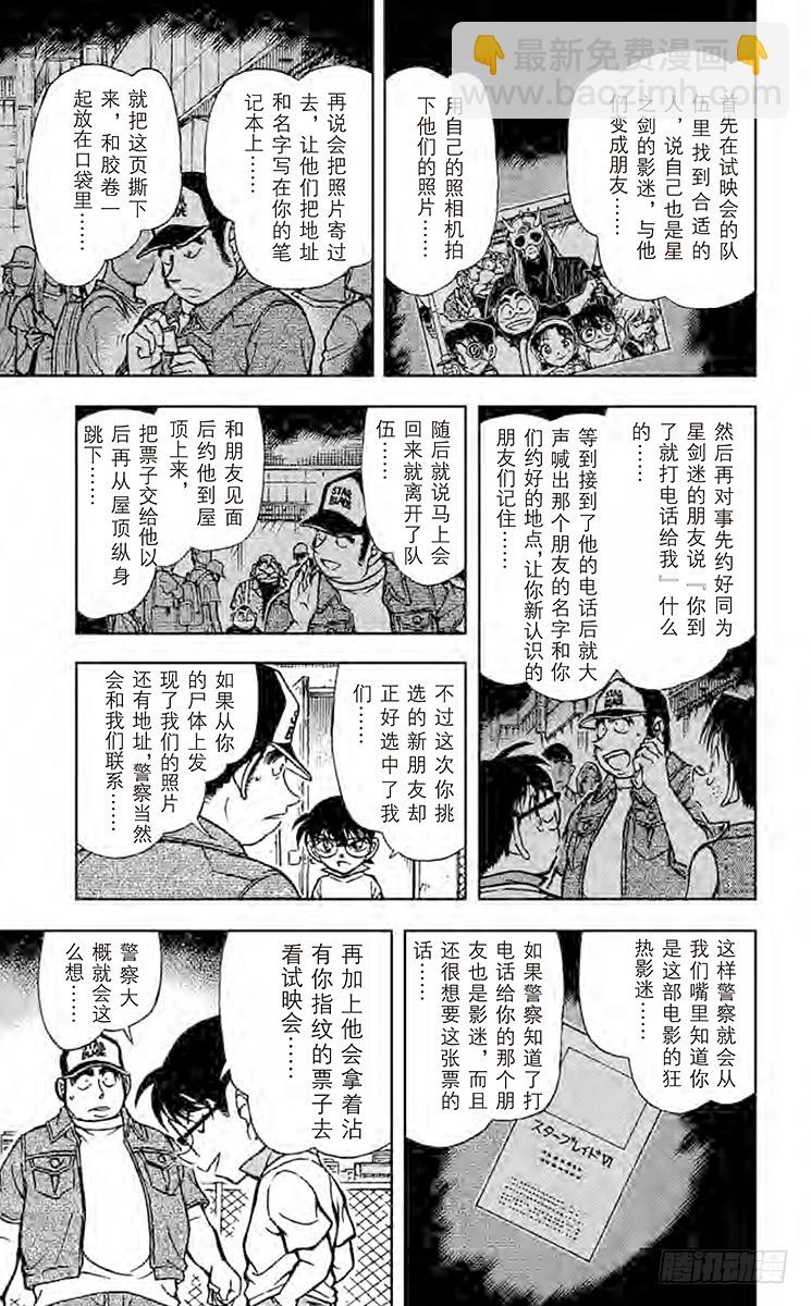 🍟名侦探柯南 FILE.2 命中注定的试映会 第9页