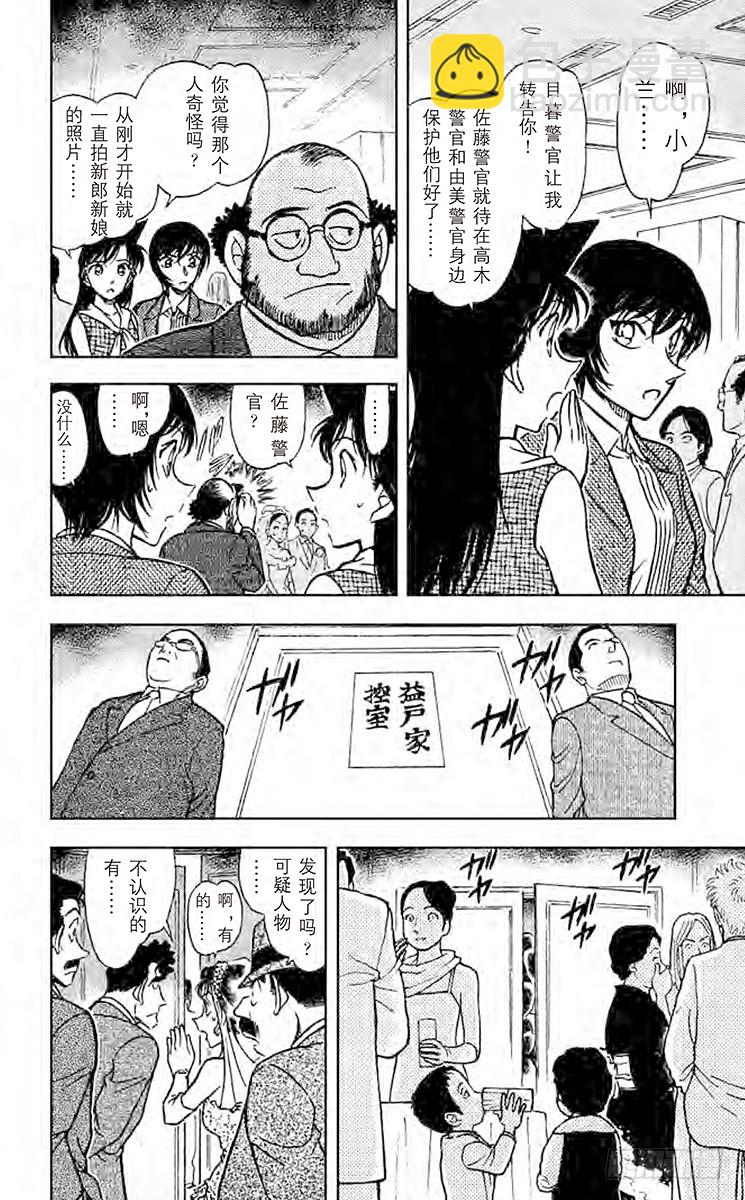 🍟名侦探柯南 FILE.4 不速之客 第10页