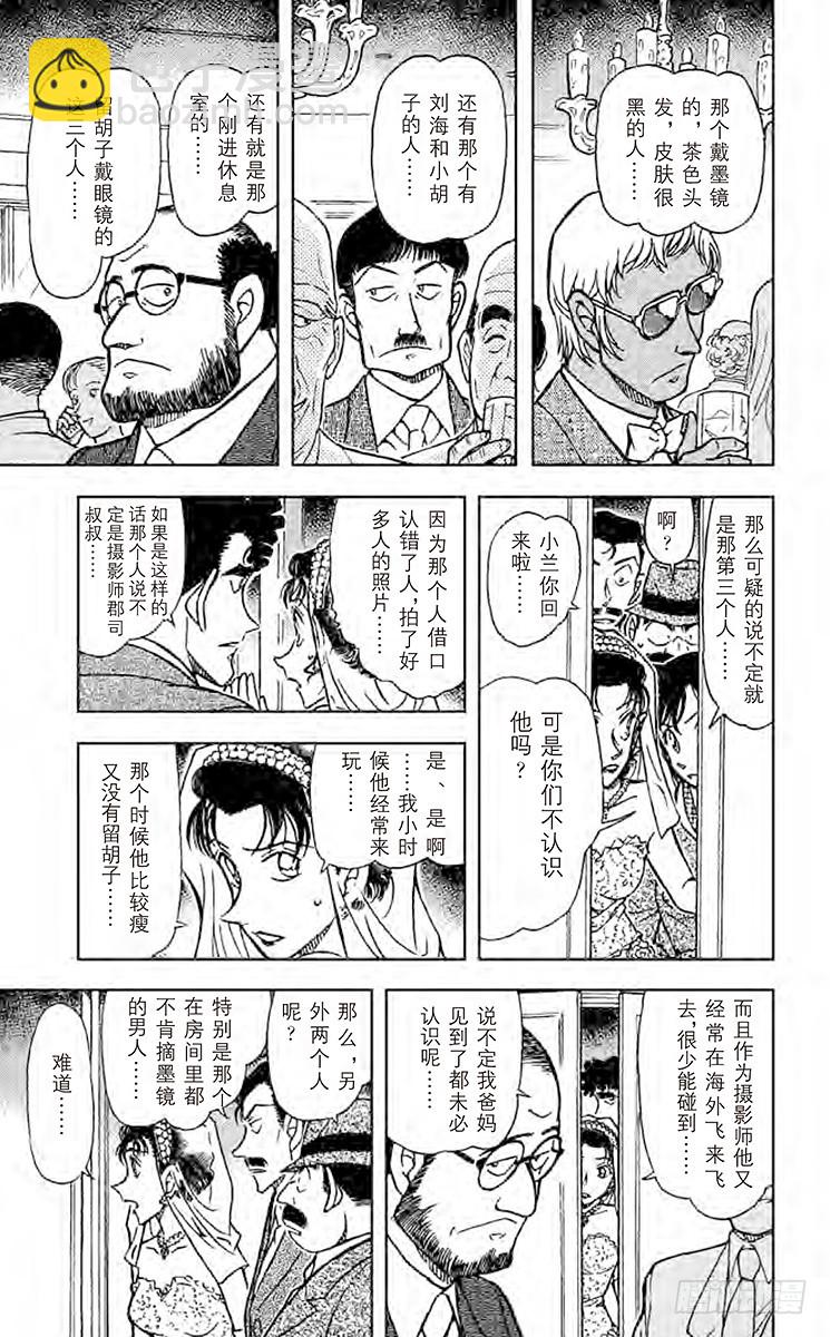 🍟名侦探柯南 FILE.4 不速之客 第11页