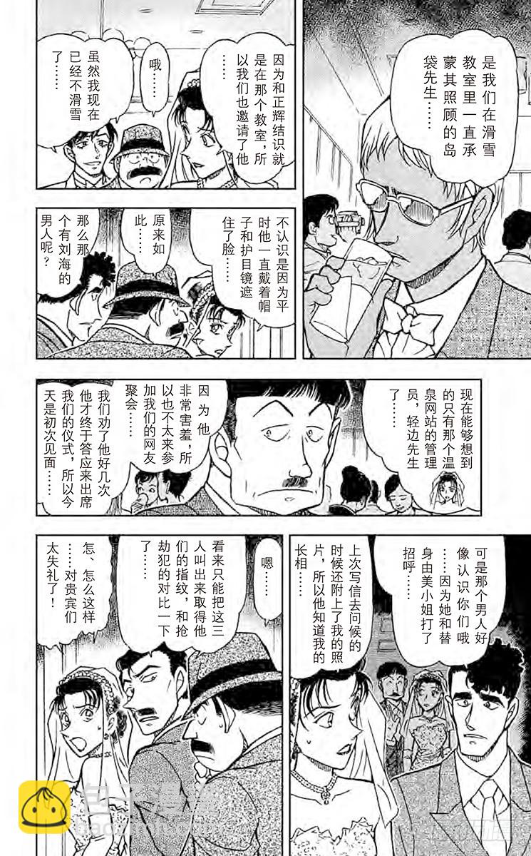 🍟名侦探柯南 FILE.4 不速之客 第12页
