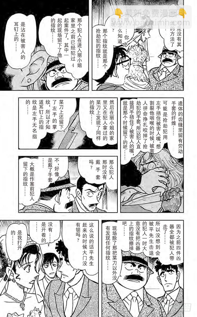 🍟名侦探柯南 FILE.4 不速之客 第13页