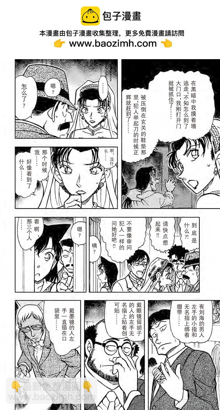 🍟名侦探柯南 FILE.4 不速之客 第14页