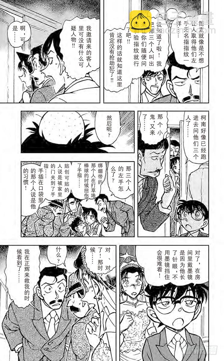 🍟名侦探柯南 FILE.4 不速之客 第15页