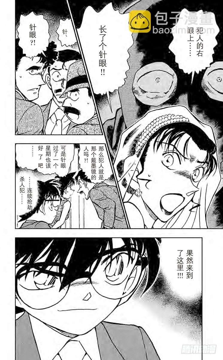 🍟名侦探柯南 FILE.4 不速之客 第16页
