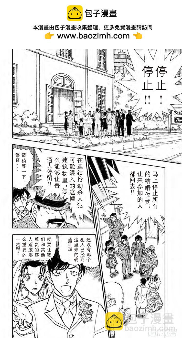 🍟名侦探柯南 FILE.4 不速之客 第2页