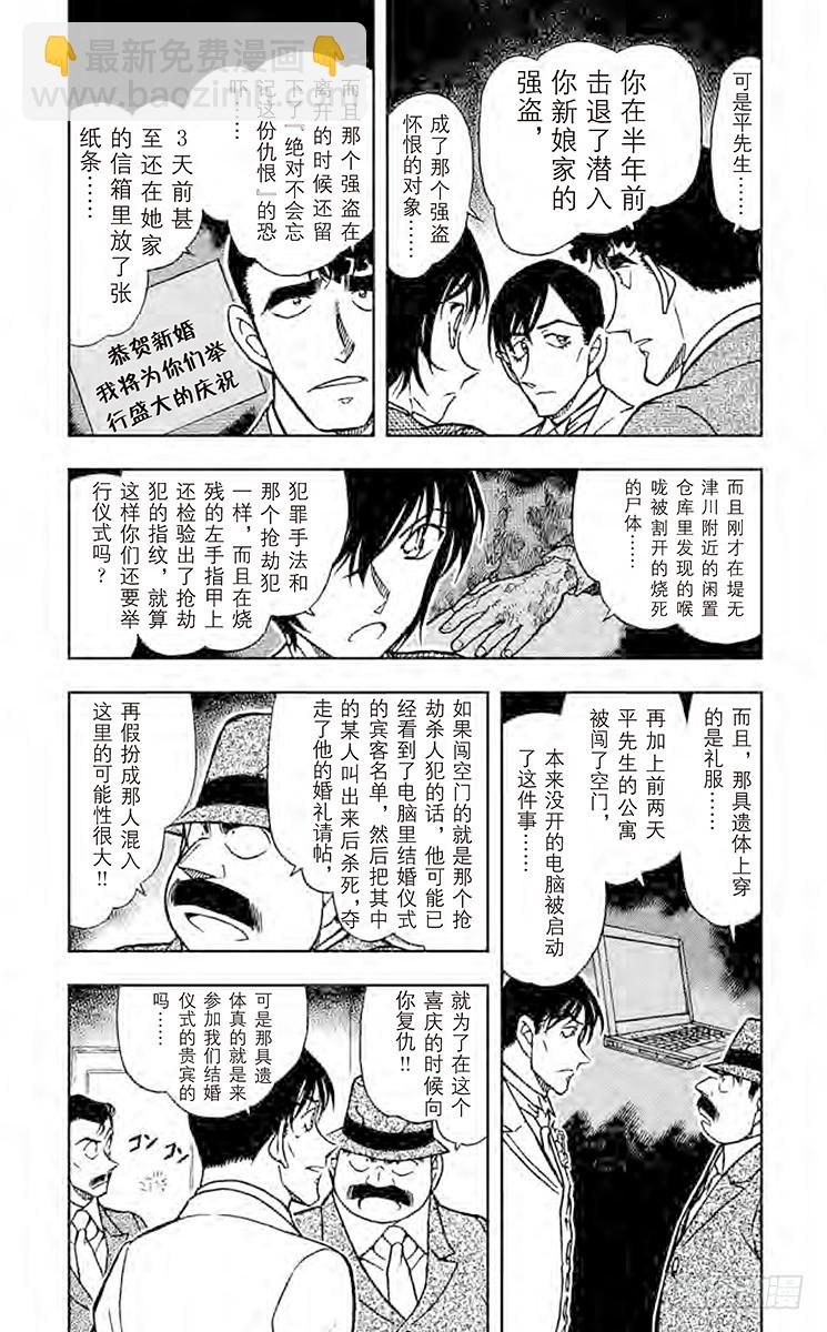 🍟名侦探柯南 FILE.4 不速之客 第3页