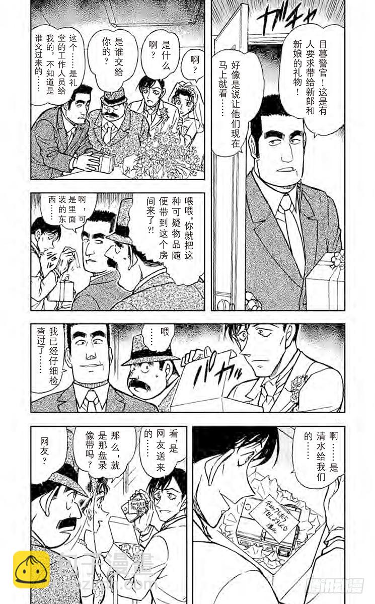 🍟名侦探柯南 FILE.4 不速之客 第4页
