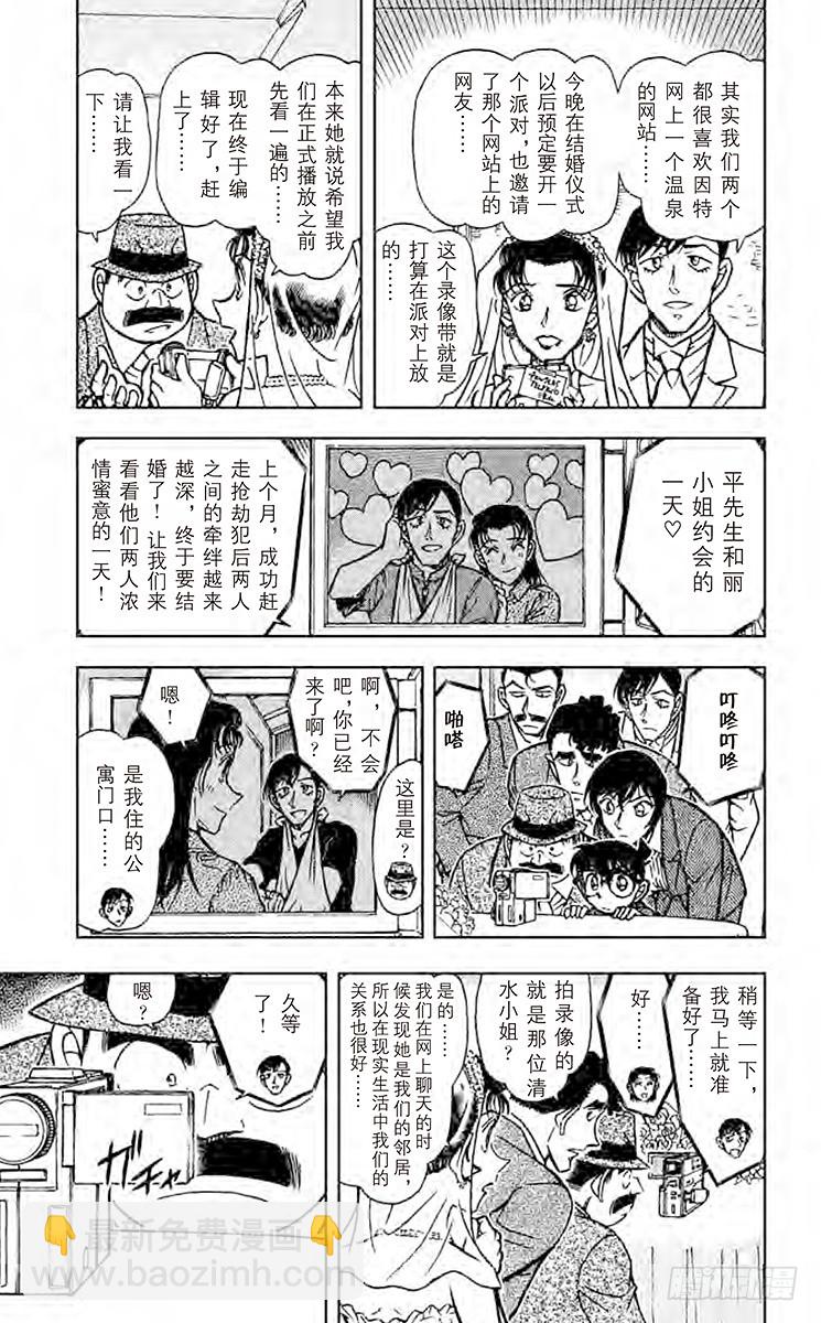 🍟名侦探柯南 FILE.4 不速之客 第5页
