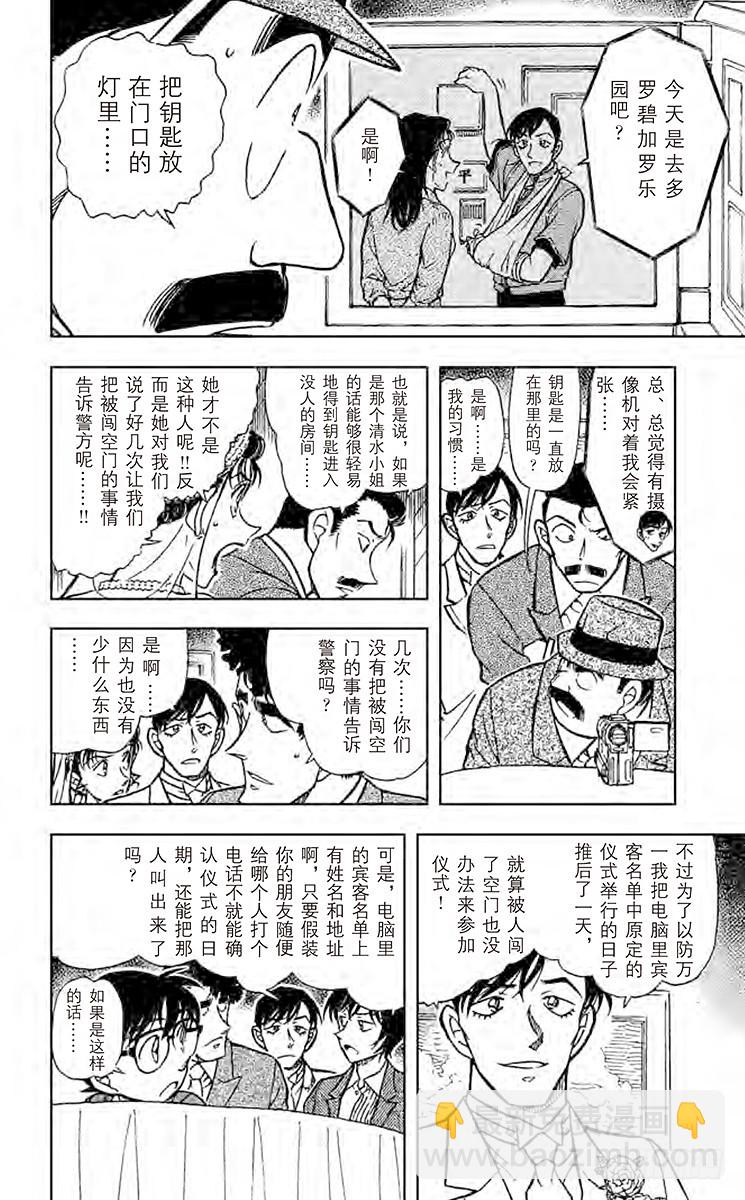 🍟名侦探柯南 FILE.4 不速之客 第6页