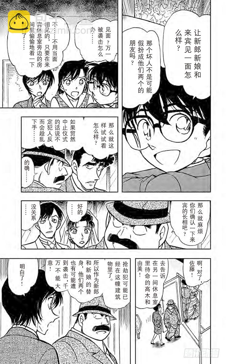 🍟名侦探柯南 FILE.4 不速之客 第7页