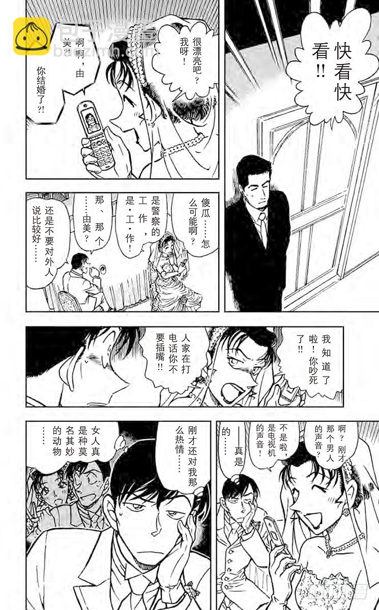 🍟名侦探柯南 FILE.4 不速之客 第8页