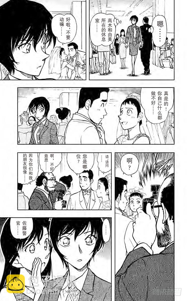 🍟名侦探柯南 FILE.4 不速之客 第9页