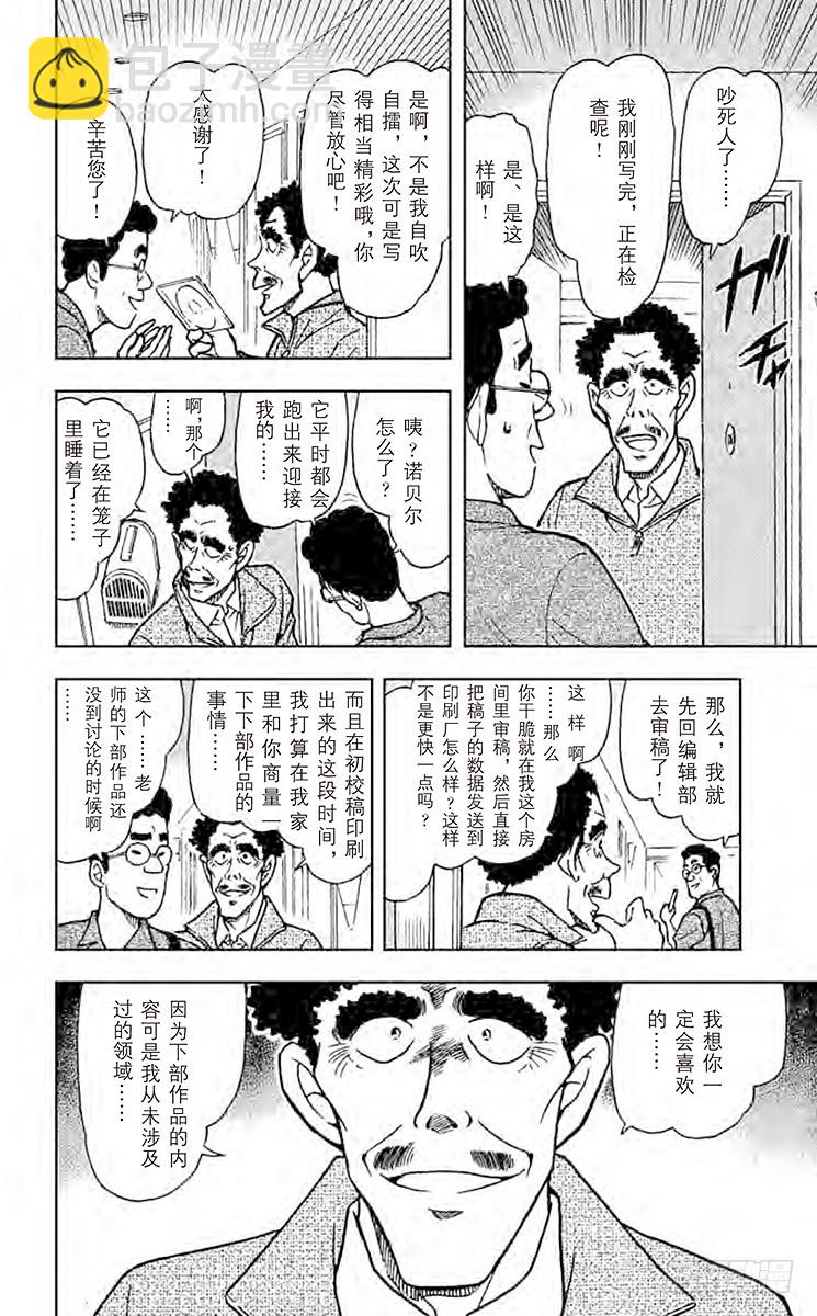 🍟名侦探柯南 FILE.6 违背常理的房间 第10页