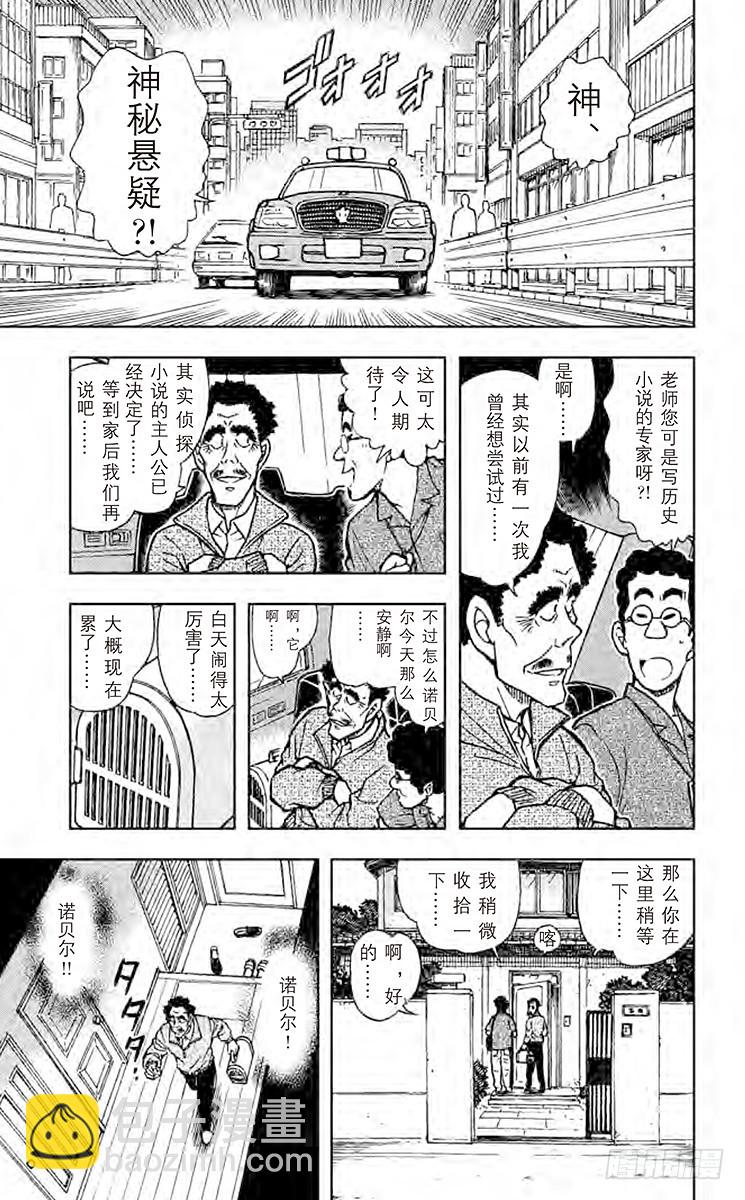 🍟名侦探柯南 FILE.6 违背常理的房间 第11页