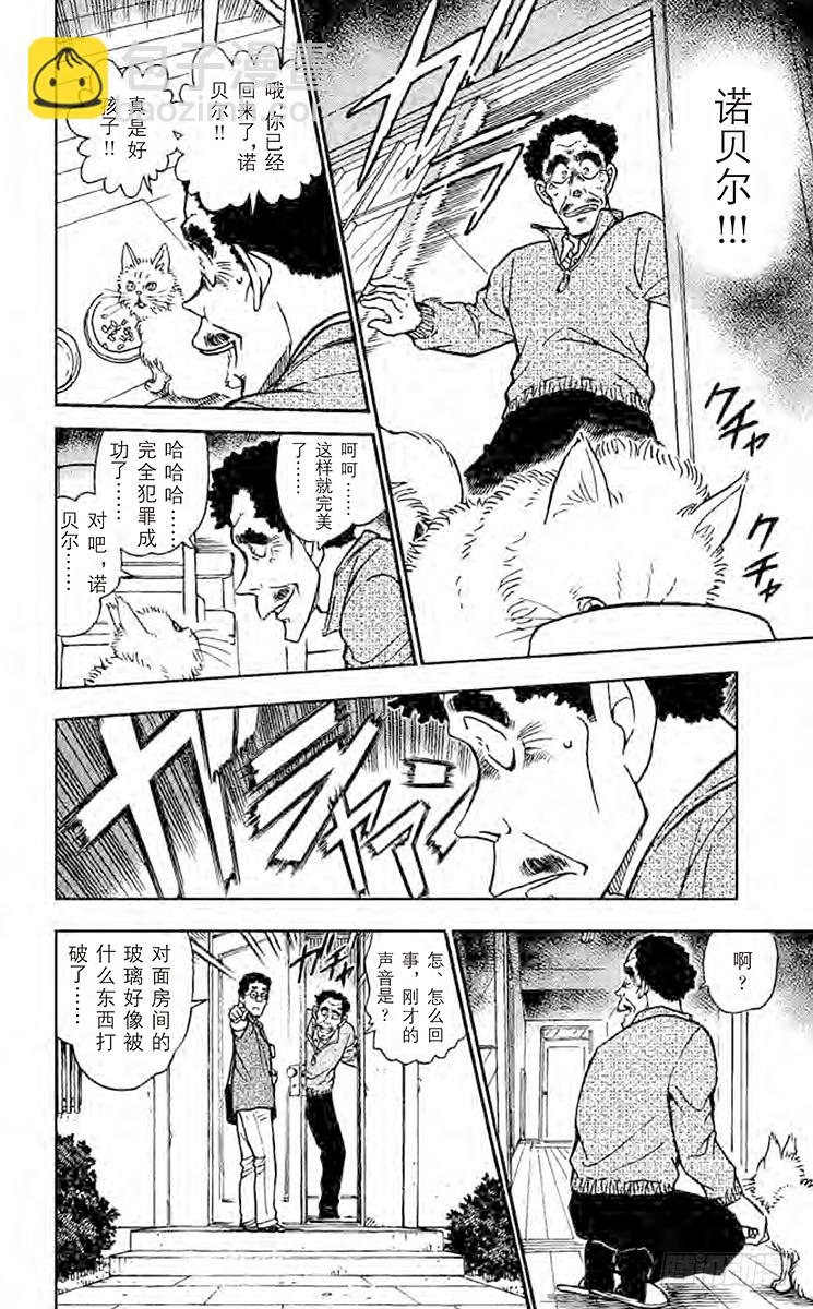 🍟名侦探柯南 FILE.6 违背常理的房间 第12页