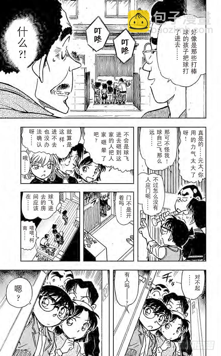 🍟名侦探柯南 FILE.6 违背常理的房间 第13页