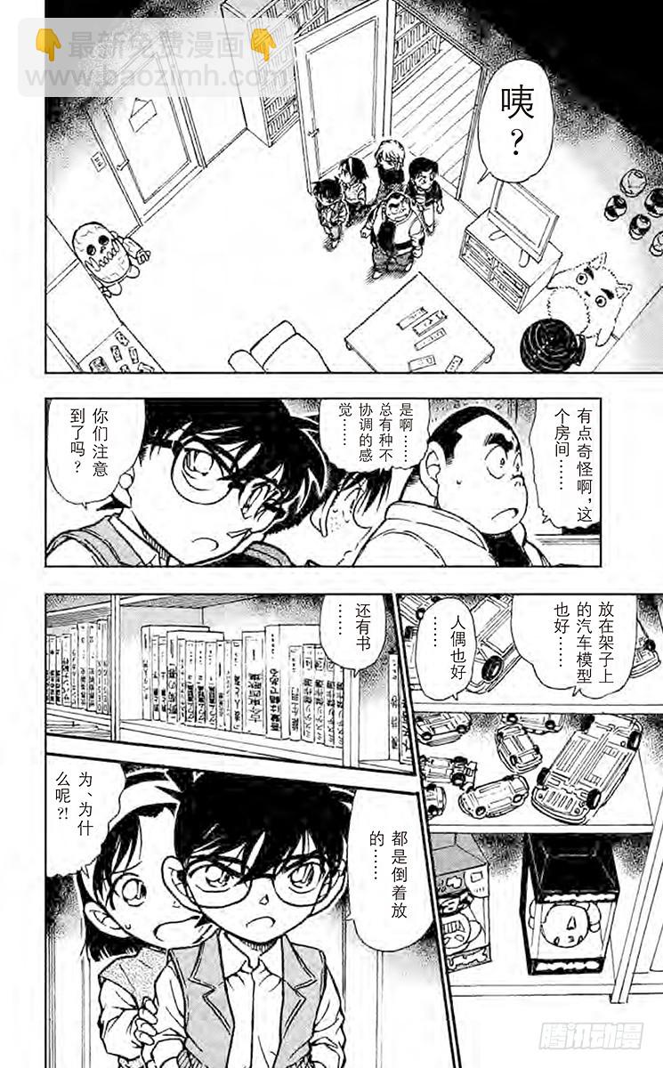 🍟名侦探柯南 FILE.6 违背常理的房间 第14页