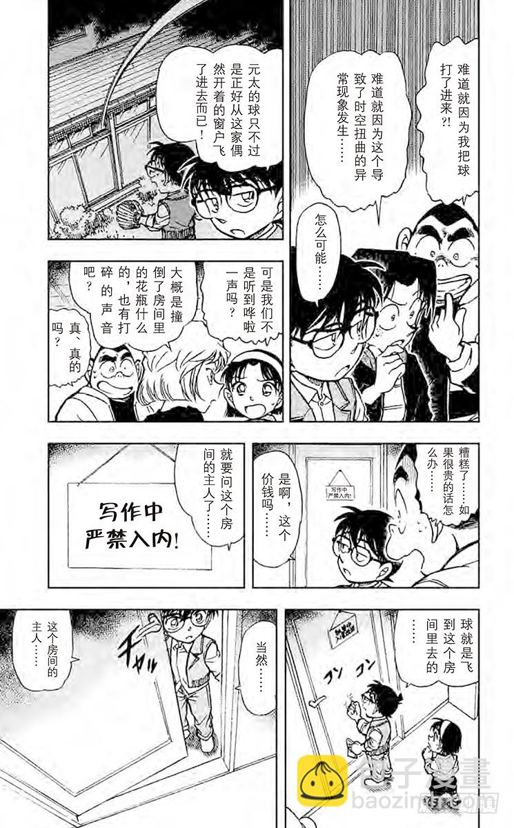 🍟名侦探柯南 FILE.6 违背常理的房间 第15页