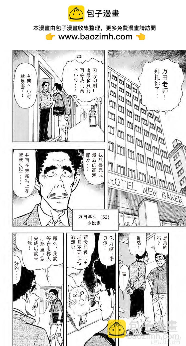 🍟名侦探柯南 FILE.6 违背常理的房间 第2页