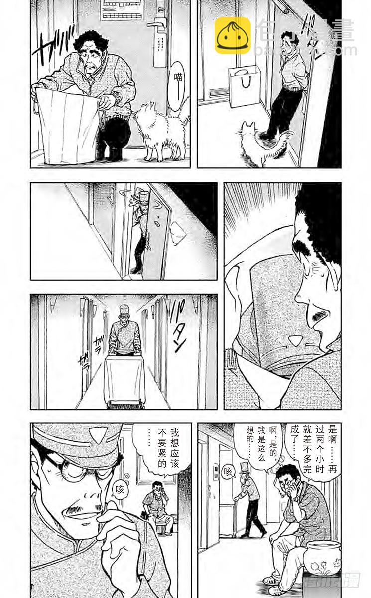 🍟名侦探柯南 FILE.6 违背常理的房间 第3页
