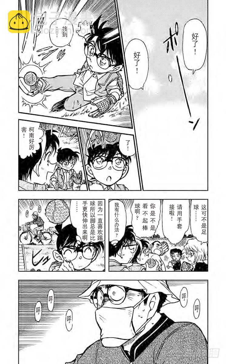 🍟名侦探柯南 FILE.6 违背常理的房间 第4页