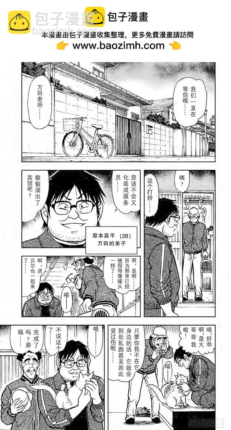 🍟名侦探柯南 FILE.6 违背常理的房间 第5页