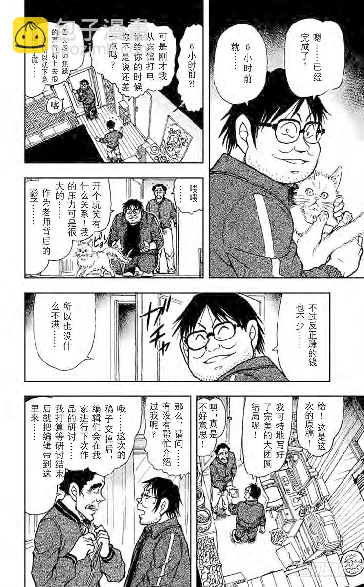🍟名侦探柯南 FILE.6 违背常理的房间 第6页
