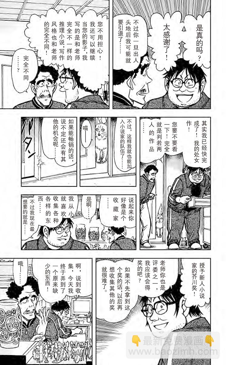 🍟名侦探柯南 FILE.6 违背常理的房间 第7页
