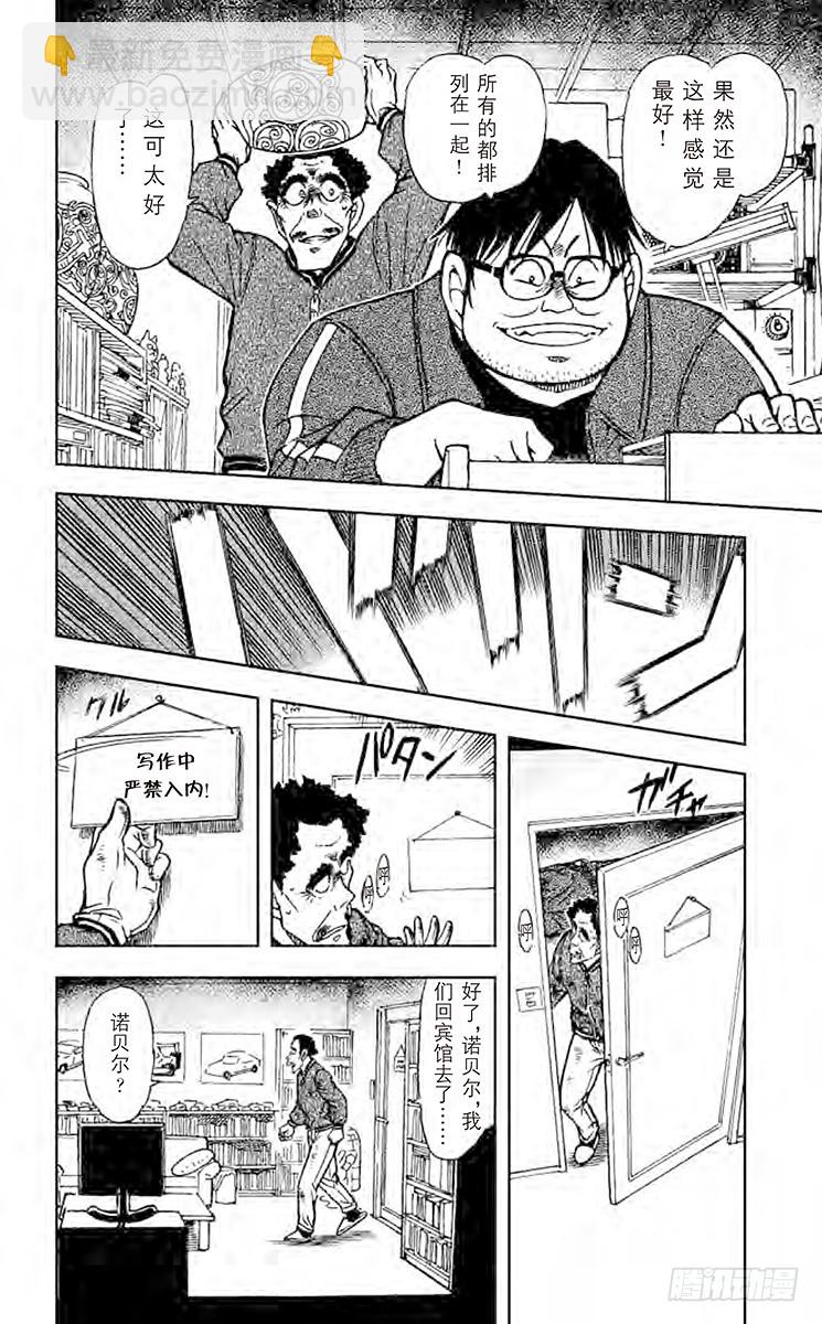 🍟名侦探柯南 FILE.6 违背常理的房间 第8页