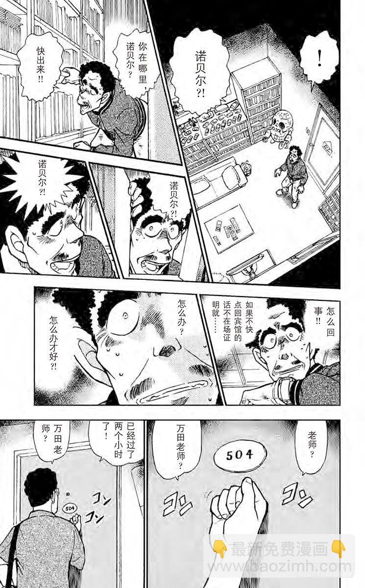 🍟名侦探柯南 FILE.6 违背常理的房间 第9页