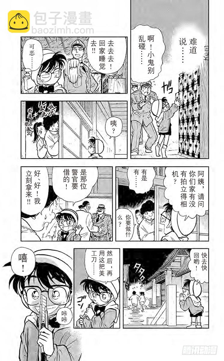 🍟名侦探柯南 FILE.4 电话答录机之谜 第11页
