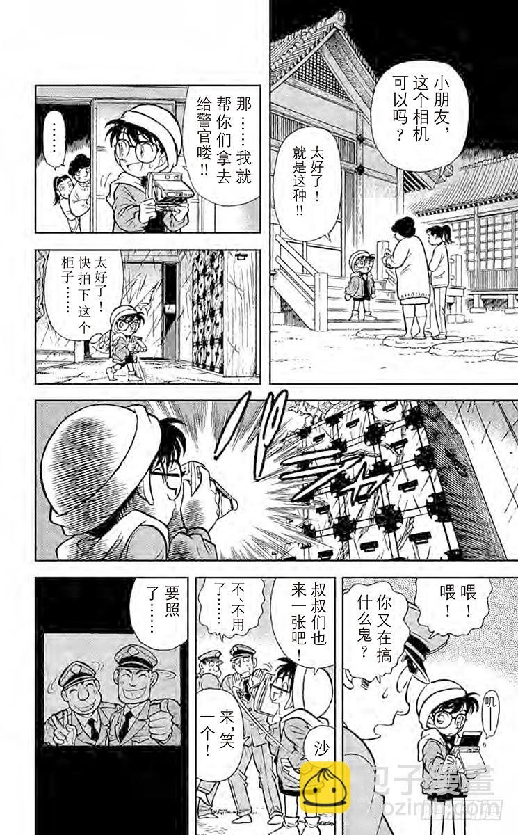 🍟名侦探柯南 FILE.4 电话答录机之谜 第12页