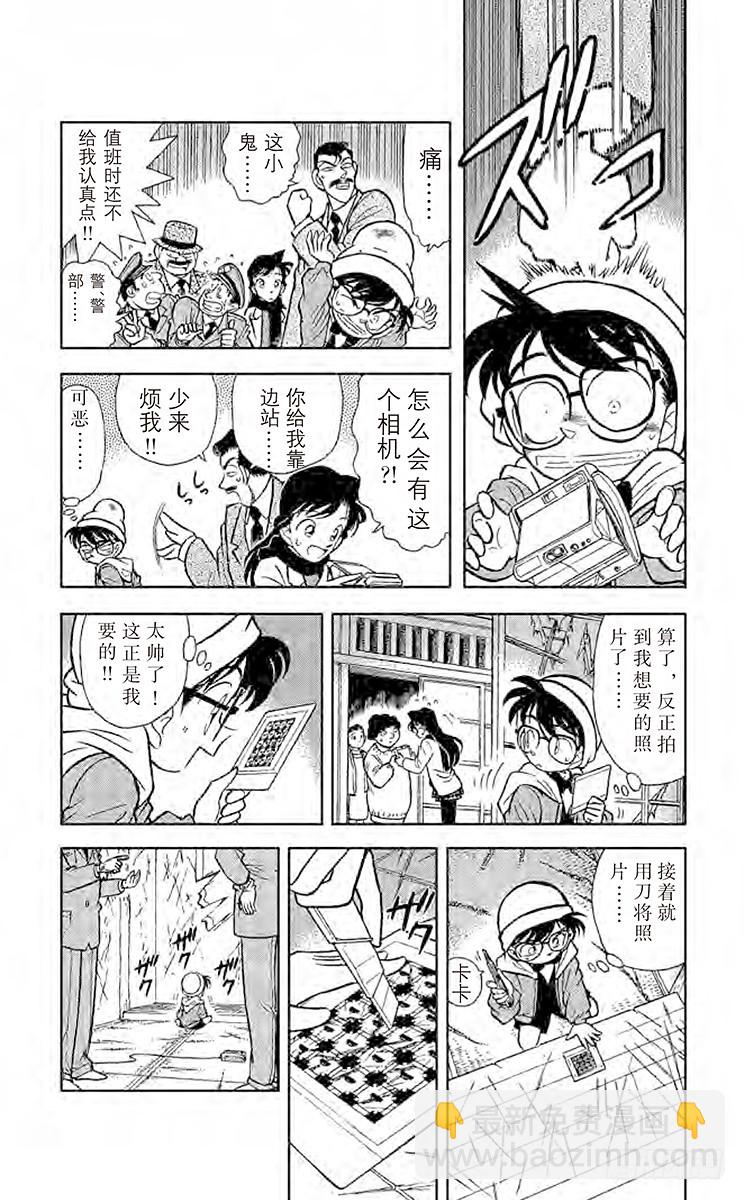 🍟名侦探柯南 FILE.4 电话答录机之谜 第13页